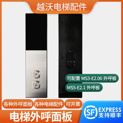 电梯外呼面板外招盒MS3-E2.06外呼壳半黑MS5-E2.1适用蒂森配件