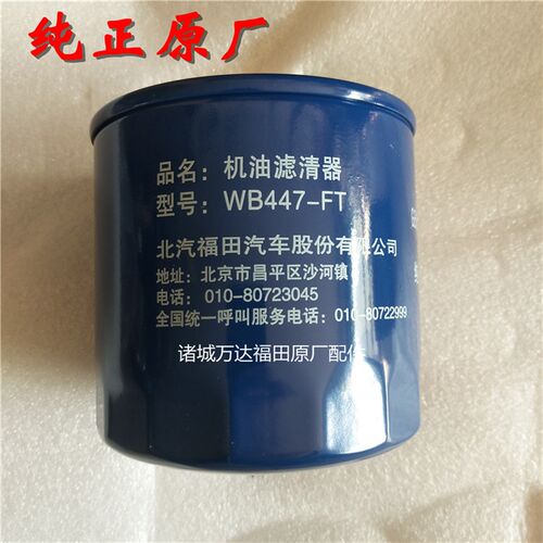 WB447-FT机滤 机油格/机油滤芯L0391020070A0机滤 机油滤清器