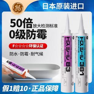 日本进口东芝GE83玻璃胶厨卫防霉胶美容胶 381中性耐候密封胶硅胶