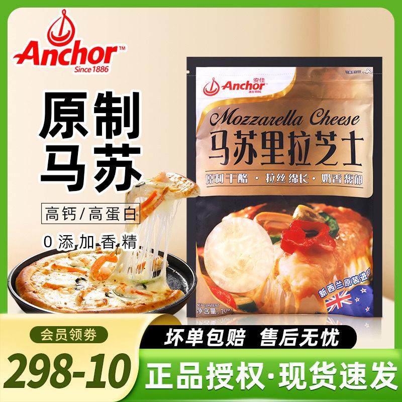安佳原制马苏里拉芝士碎208g 奶酪披萨芝士片碎拉丝家用烘焙材料,3C数码配件,USB多功能数码宝,淘宝优惠券,粉丝福利购,淘宝优惠卷