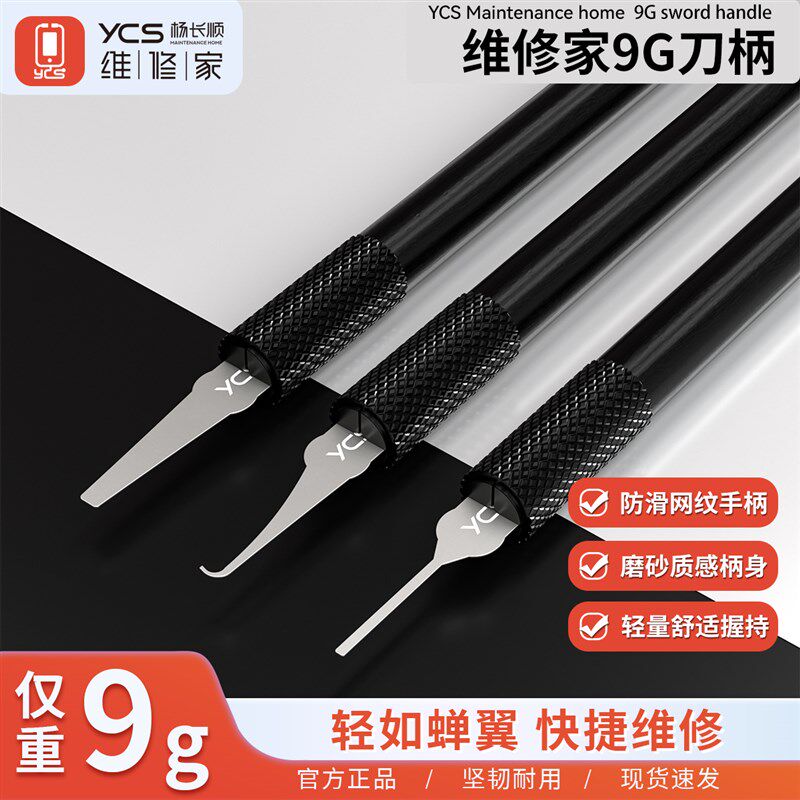 杨长顺维修家超轻9G刀柄手机芯片维修雕刻刀手柄单头除胶美工刀柄
