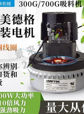 AMETEK119656-00吸料机电机300G700G真空上料机马达原装进口碳刷