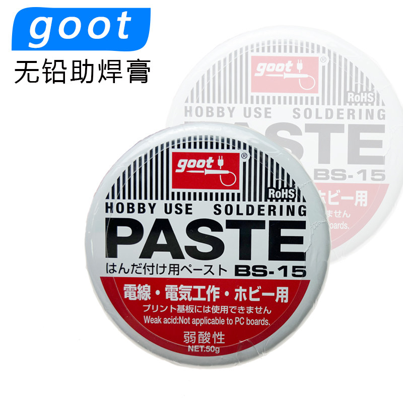 进口日本太洋 GOOT BS-15 50g 焊宝 助焊膏 焊锡膏 焊油