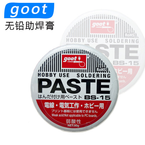 进口日本太洋 GOOT BS-15 50g 焊宝 助焊膏 焊锡膏 焊油