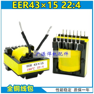 逆变焊机中板高频主变压器EER42*15 22:4全铜常用维修配件 43*15