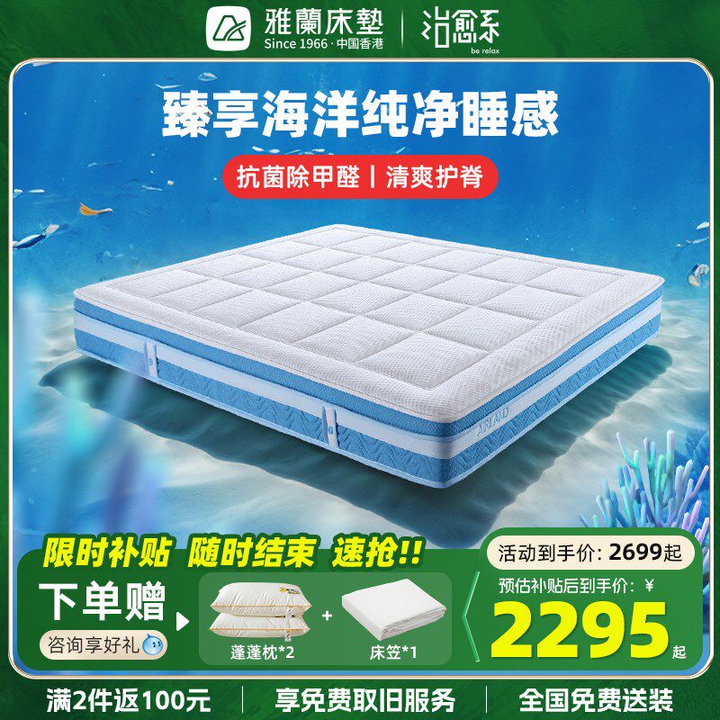 【治愈系海洋之芯】雅兰儿童护脊床垫软硬两用睡感黄麻乳胶垫