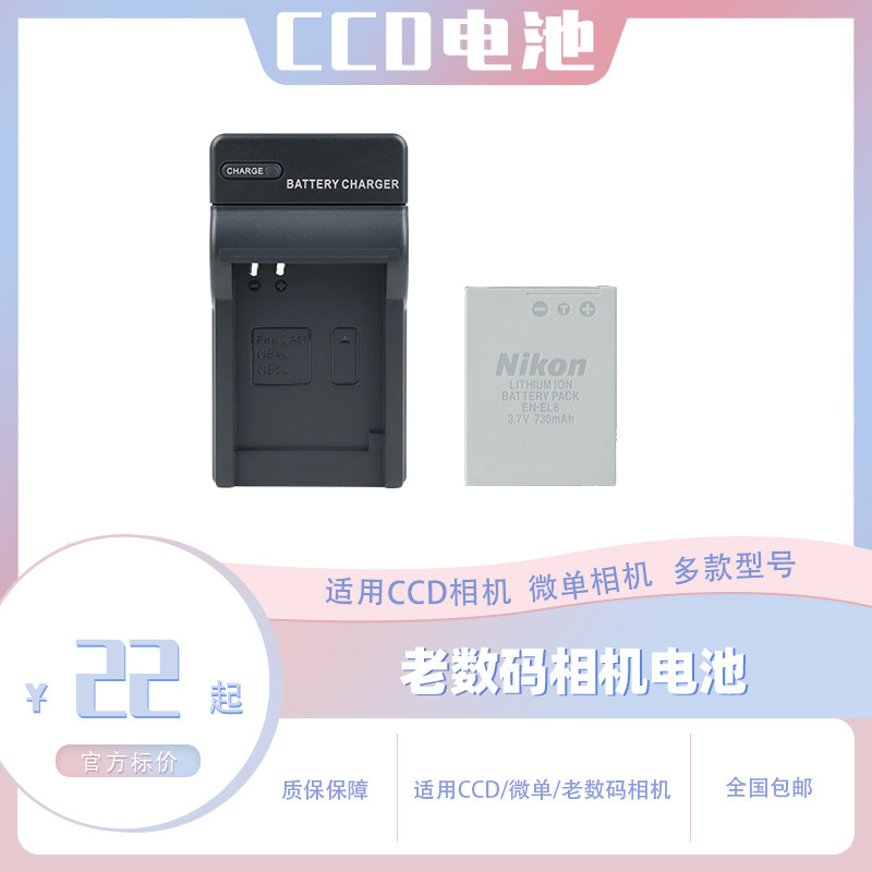 尼康EN-EL8原装电池 适用S1 S2 S3 S5 S50 S51 S52 S50C S51C相机
