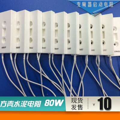 BKG变频器启动磁带电阻方壳水泥电阻 80W 10R20R30R50R60R75R100R