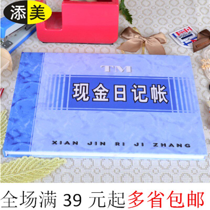 扶西 账本 现金日记账 财务账本 会计账本统一会计账簿系列满包邮