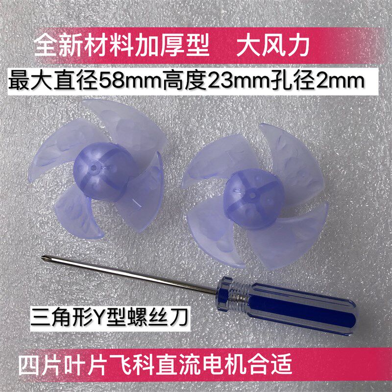 通用飞科加厚四叶片吹风机风叶4叶电吹风机配件扇叶吹风筒风叶