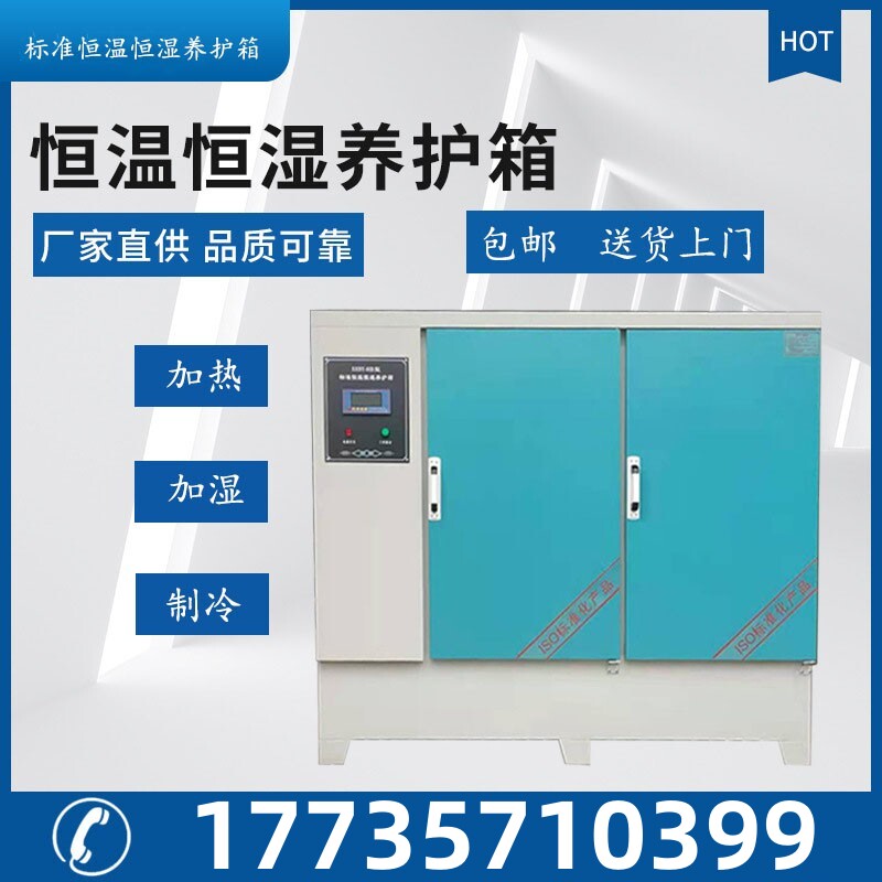 SHBY/YH40B60B90B智能水泥混凝土标准恒温恒湿养护箱砼试块标养箱