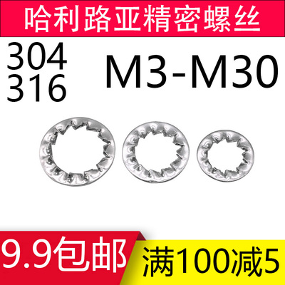 304/316不锈钢GB861.2锯齿防松锁紧垫圈带内锯齿DIN6798JM3-M30