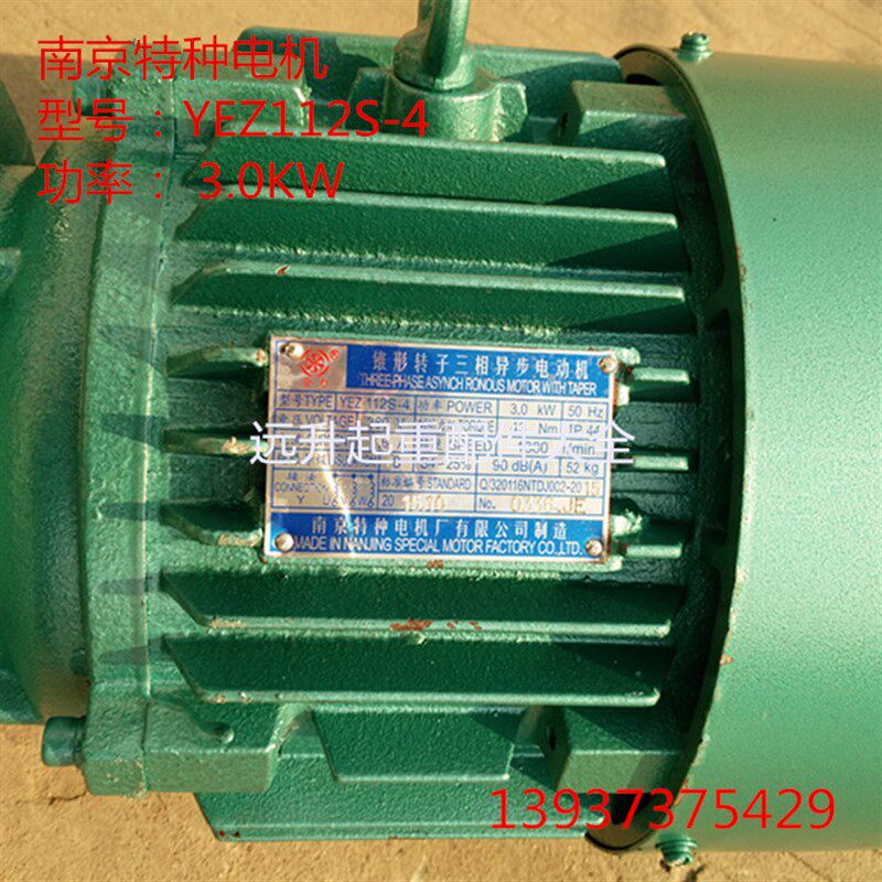 南京特种电机 YEZ112S-4 3.0KW起重电机 锥形转子三相异步电动机