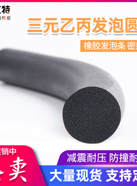 三元乙丙发泡圆条 海绵条 黑色橡胶条 橡胶发泡条 电柜家具密封条