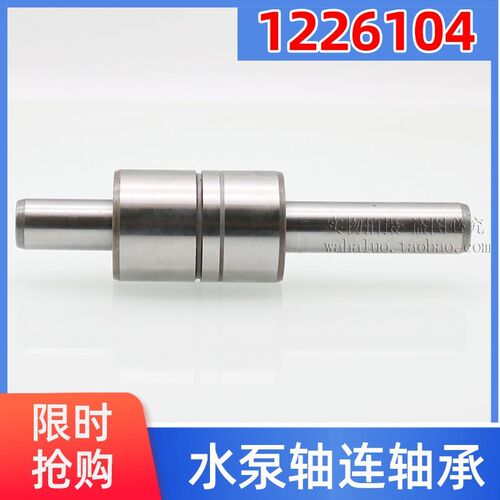 汽车水泵轴连轴承 WB1226 1226104