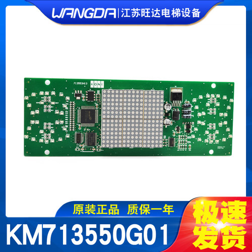 通力新款电梯厅外显示板KM713550G01 713553H04 原装全新现货