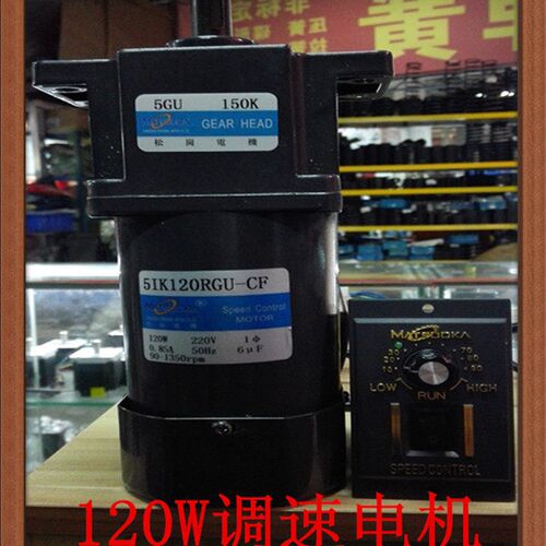 松岗电机 120W调速电机 5IK120RGU-CF 1:150 轴径15mm 220V