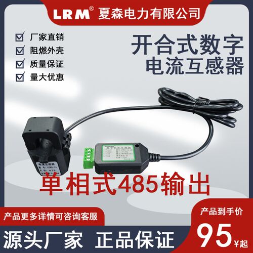 新款开合式数字电流互感器CTKD卡扣式电流传感器三相/单相485输出