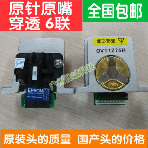 爱普生EPSON LQ1600KIIIH LQ680KII LQ590K LQ690K 打印头 原装