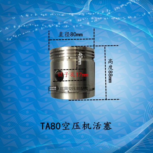 空压机配件 台湾复盛空压机活塞VA-80 TA-80活塞优质铝材活塞