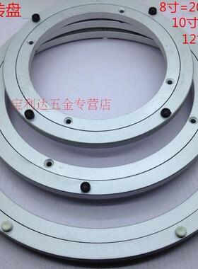 8寸=200mm20cm铝合金转盘万向转盘 餐桌转盘 滚珠转盘 玻璃转盘