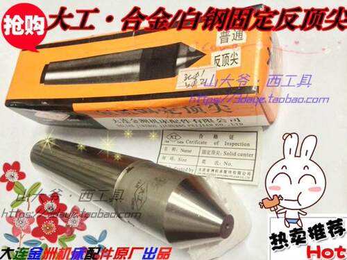大工 合金反顶尖/反白钢呆顶针 莫氏固定反顶针1# 2# 3# 4# 5#