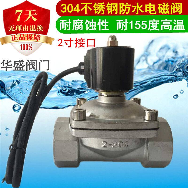 2寸不锈钢防水电磁阀2S250-50水阀DN50水下电磁阀耐腐蚀酸碱