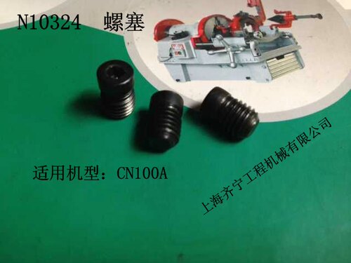 REX牌CN100A套丝机原装活爪螺塞力克士原装切刀N10324活爪螺塞