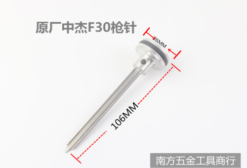 原装中杰F30G气动直钉枪配件 F30无卡钉枪活塞总成 F30G撞针 枪针