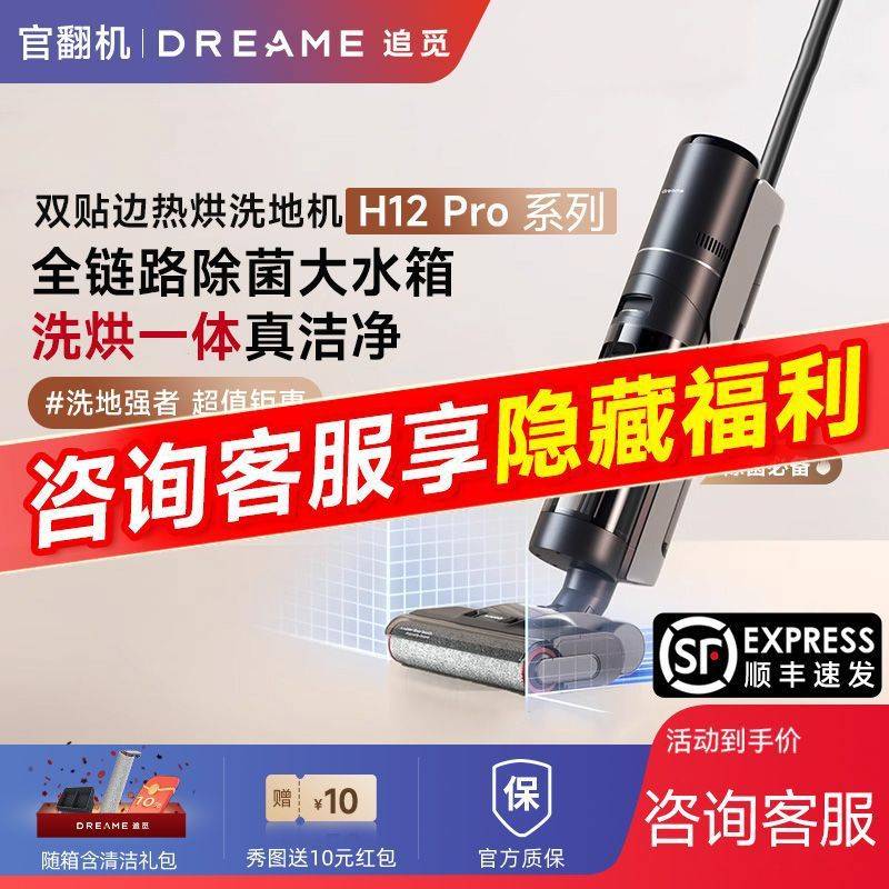 追觅洗地机H12 ProPlus官翻机洗拖吸扫多功能智能吸尘器家用其他