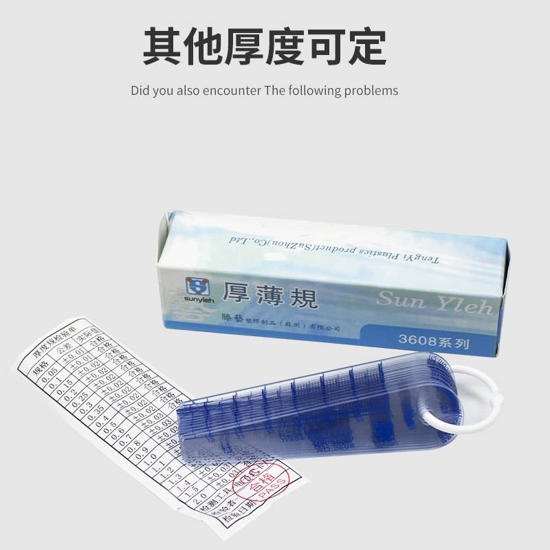 上亿高精度 塑料塞尺 塑胶塞规 厚薄规 0.05-2.0 间隙片 PVC塞片