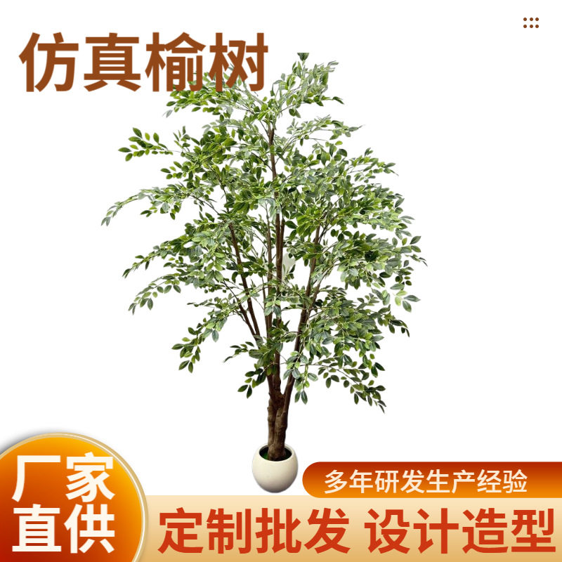 仿真榆树人造绿植装饰仿真树庭院造景装饰摆件摄影模型落地造景