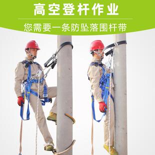 电力保水杆高空作业防险坠落围杆带ULJ电工泥保险带带电信爬杆保