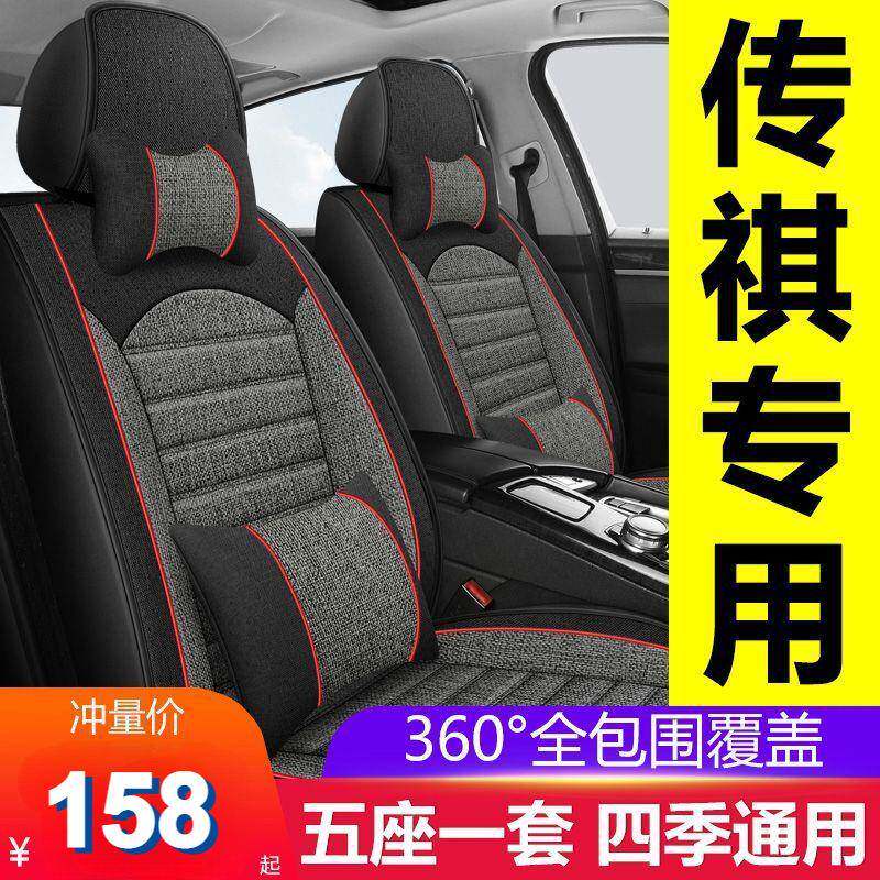 广汽传祺GS4/S全3/GS5/GA3GA6/GA5座套包坐G垫四/季全包围座664椅