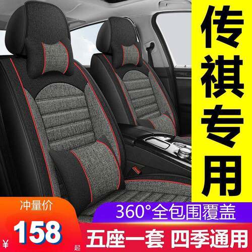 广汽传祺GS4/S全3/GS5/GA3GA6/GA5座套包坐G垫四/季全包围座664椅