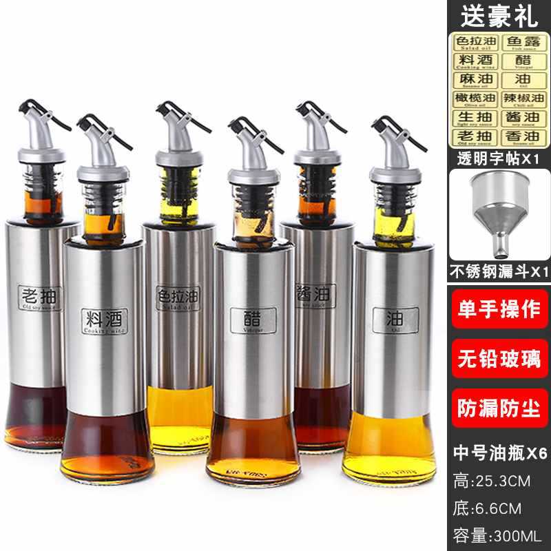 厨房家用酱油醋调料瓶不锈钢油壶瓶玻璃套装防漏商用香油油瓶醋壶