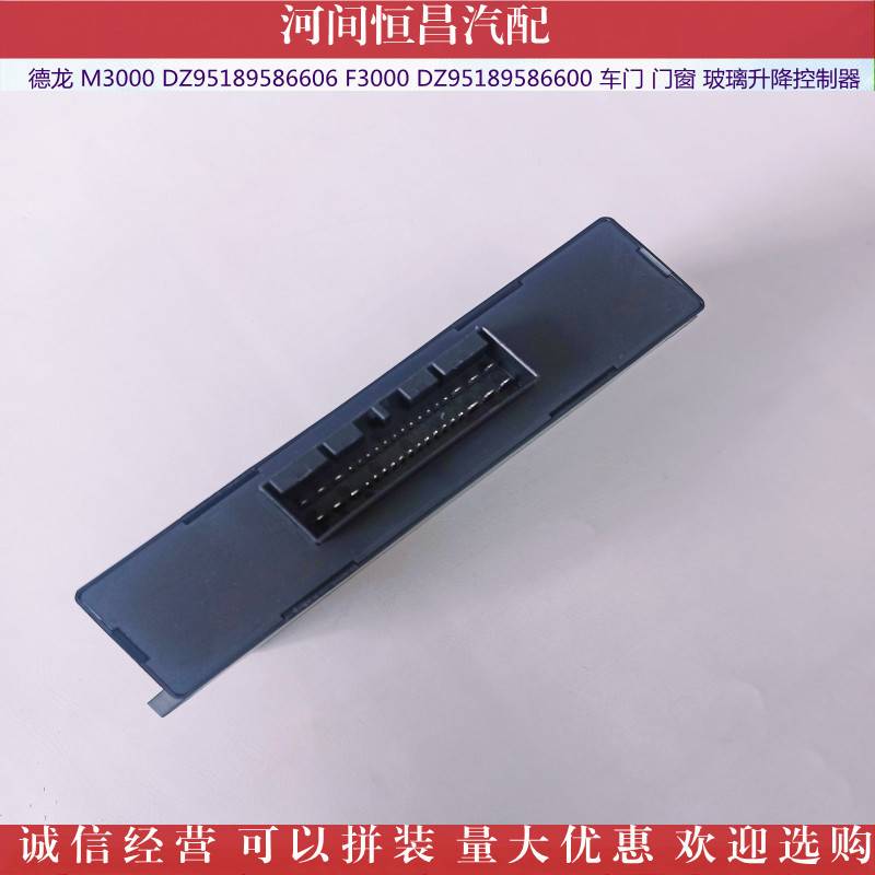 陕汽 德龙 M3000 F3000 车门 门窗 玻璃升降控制器