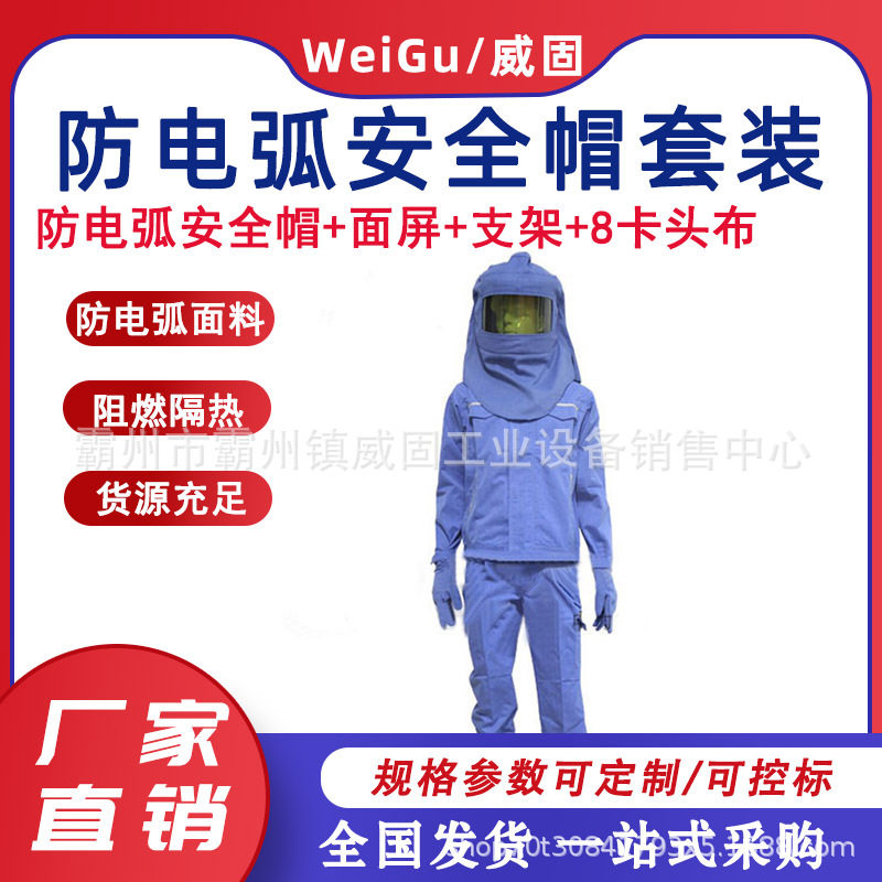 变电站防电弧安全帽阻燃放喷溅面屏8卡头布含支架电弧屏蔽面罩