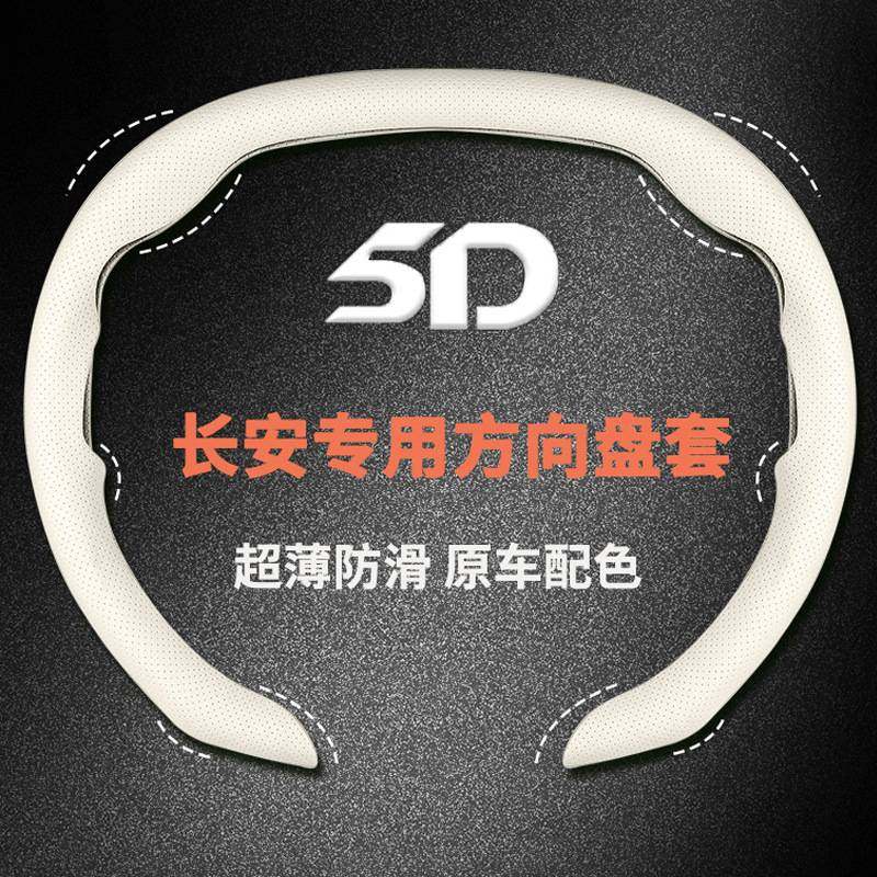 新款5D长安univ逸动超薄CS55PLUS专用方向盘套翻毛皮unik原车把套