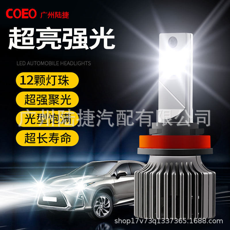 LED汽车大灯灯泡超亮远近一体9005/9006/9012/H1/H4/H7/H11加强版