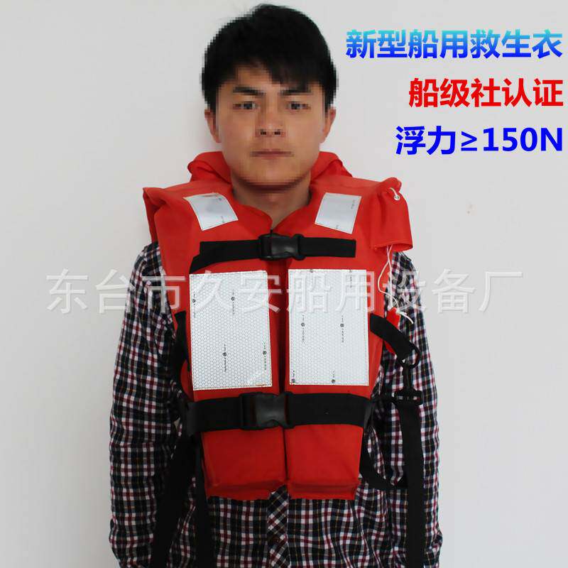 船检一证一码ccs新型救生衣浮力大于150n防水急救便携户外