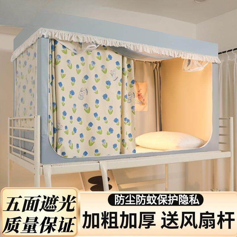 学铺生宿舍全蚊帐遮光防尘床帘兴玖实力一体式封床幔全套带支架闭