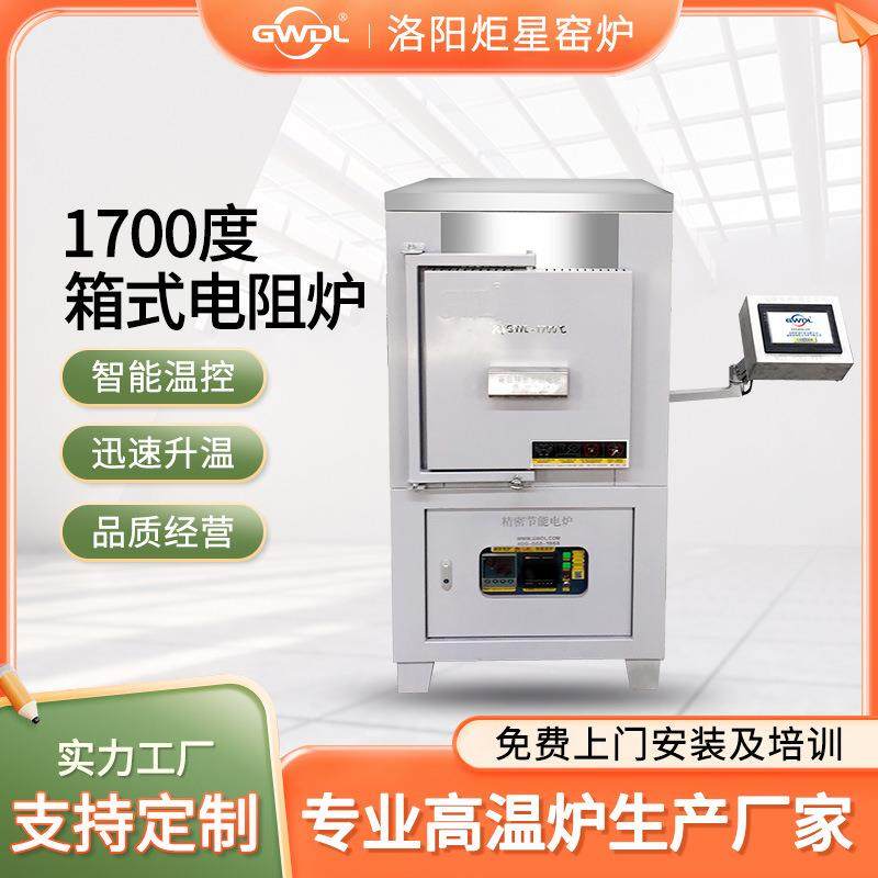 实GWL-1700室验设备箱温式炉耐高陶瓷纤维弗炉膛马炉可编50段程序