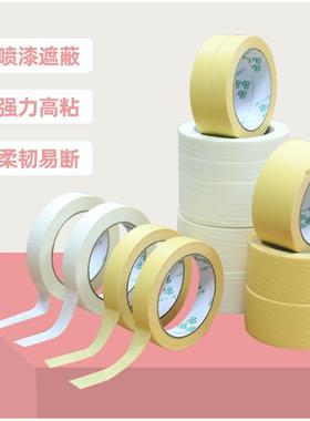 厂家纹带 白色高喷漆遮NYR蔽粘胶无残美留不留痕可手撕美纹胶带