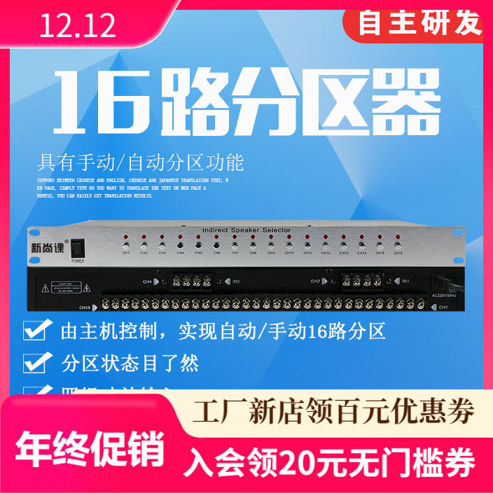 包邮16路分区器矩阵器广播背景音乐定压功放机校园公共广播系统