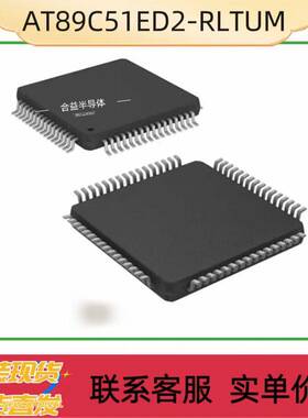 AT89C51ED2-RLTUM 封装QFP44  MCU 单片机微控制器 原装 现货