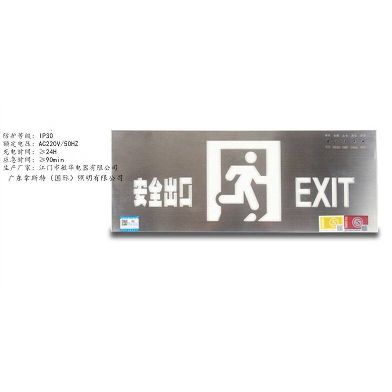 敏华拿斯特不锈钢疏散出口指示应急标志疏散指示灯嵌入式安全出口