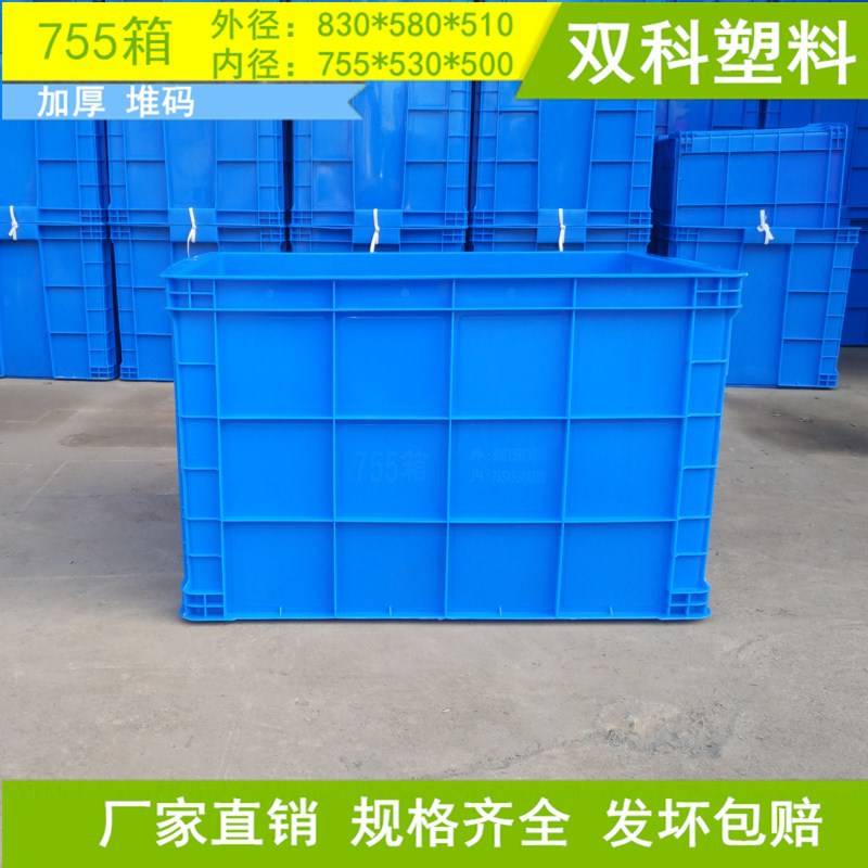 服装箱袜子箱755塑料箱物流箱 厂家销售周转塑胶箱 广州深圳广州