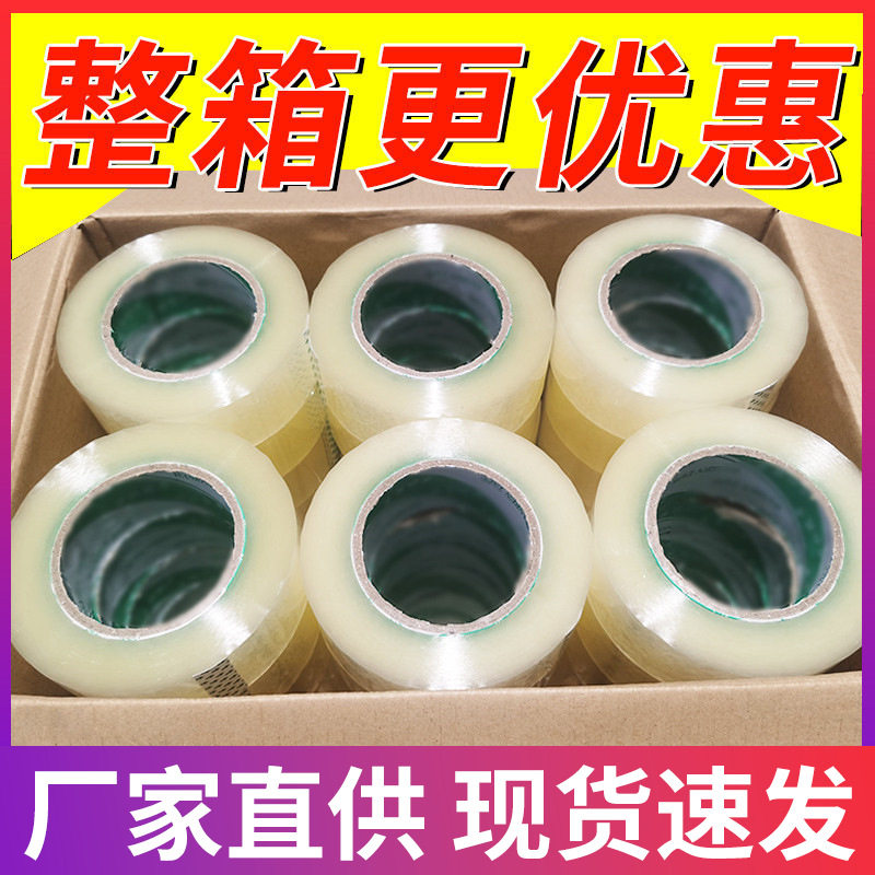 透明胶带快递打包封箱胶带整箱批胶带透明封口大卷胶带厂家直供