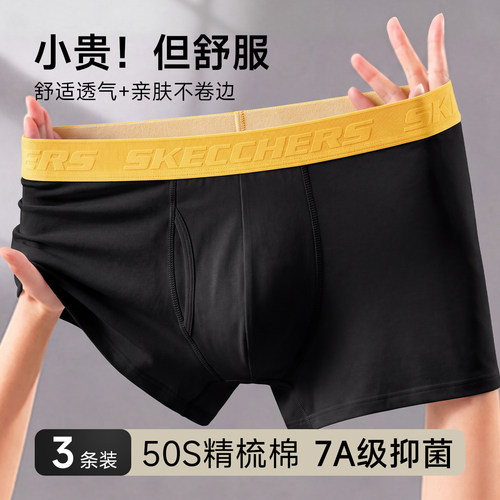斯凯奇内衣旗舰店男士内裤7A抗菌
